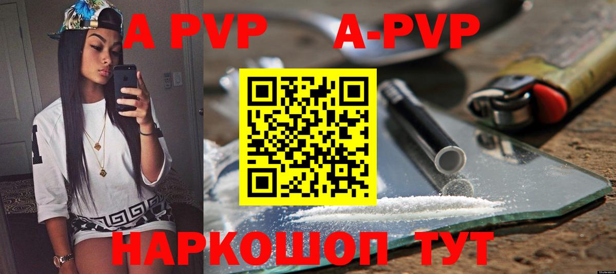 APVP Соль Урюпинск