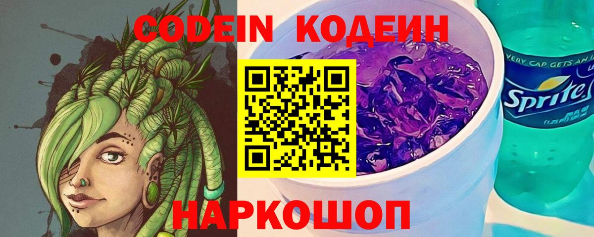 Codein Purple Drank Урюпинск