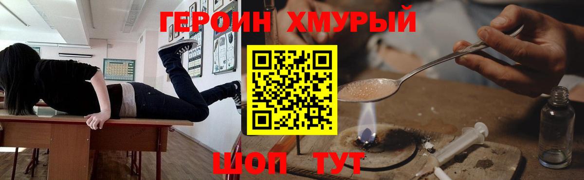 ГЕРОИН афганец  Вход с VPN  Урюпинск 