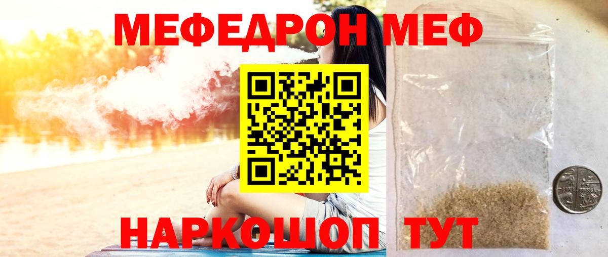 МЯУ-МЯУ  Мефедрон мука  Вход с VPN  МЕФ  Урюпинск  МЕФ mephedrone 