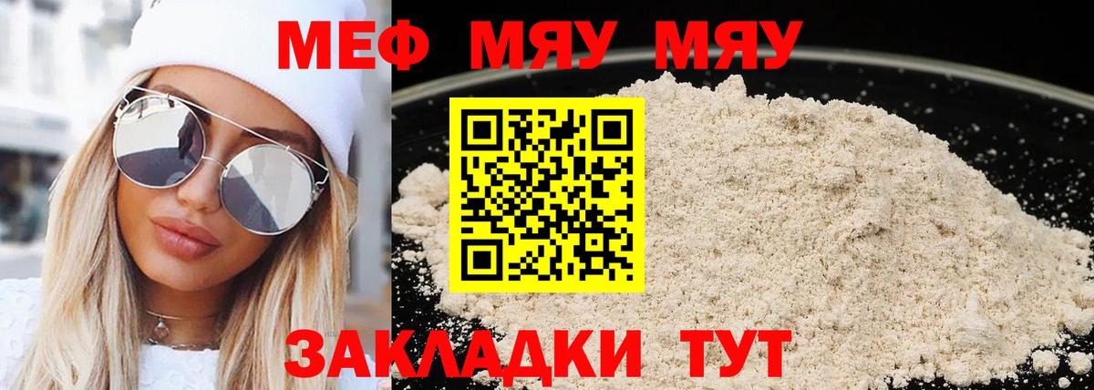 МЕФ кристаллы Урюпинск