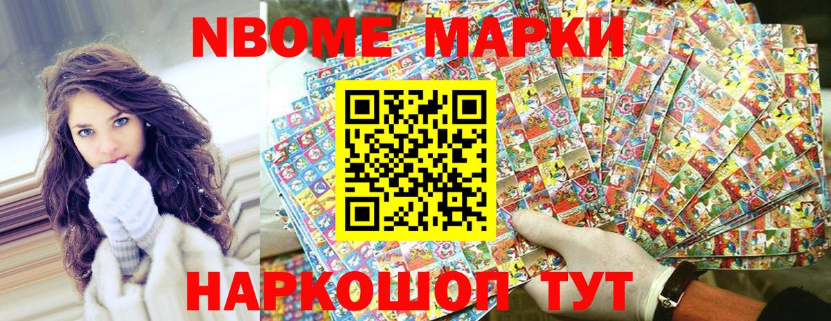 Марки N-bome 1,8мг Урюпинск